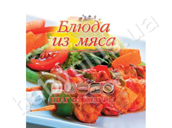 Кулінарна книга Крок за кроком, Страви з м'яса, Ранок
