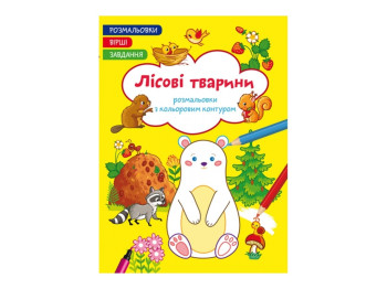Розмальовки з кольоровим контуром, Лісові тварини, Вірші, завдання, Crystal Book
