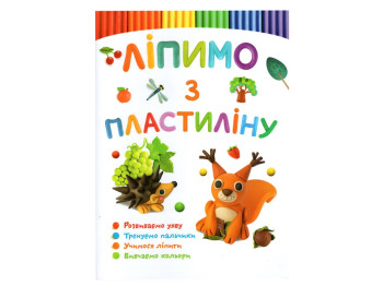 Лепим из пластилина. Белочка. Crystal Book F00029629