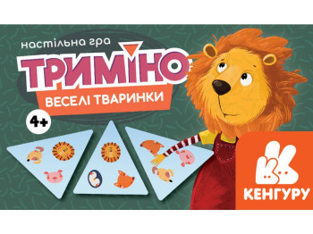 Триміно, Веселі тваринки, Кенгуру