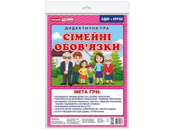 Дидактическая игра, Семейные обязанности, Ранок