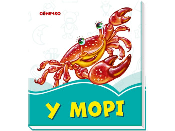 Лазурные книги В море, Ранок