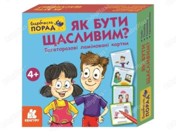 Копилка советов. Как быть счастливым? Ранок КН1347001У