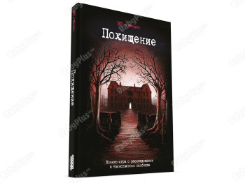 Настільна гра Викрадення. Hobby World 9785907170452