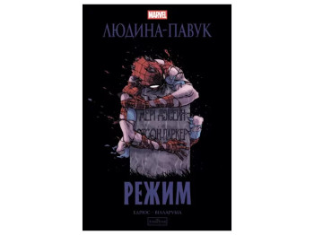 Человек-паук: Режим, 16–18 лет, Кари Эндрюс, Varvar Publishing