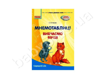Мнемотехніка, Вивчення віршів, Середній вік, Ранок