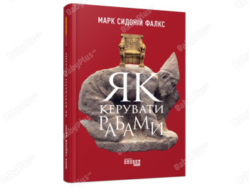 Как управлять рабами Фабула