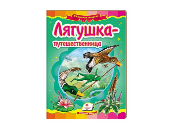 Дитяча книжка-картонка Казкова мозаїка, Жаба-мандрівниця, Пегас
