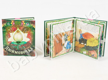 Дитяча книга Оживи казку, Дюймовочка, Ранок