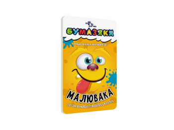 Малювальна книжка "Бумазяка. Малювака", без фарб і олівців, 3+, ZIRKA