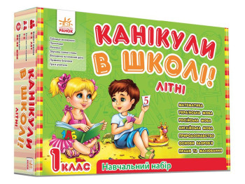Учебный набор Каникулы в школе, Летние, Ранок