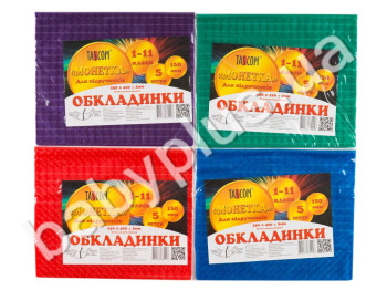 Обкладинки Монетка. Tascom 1411-TM. Для підручників на 1-11 класи. У комплекті 5 шт. (Ціна за ком