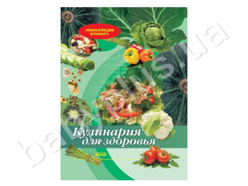Енциклопедія кулінара Кулінарія для здоров'я, Ранок