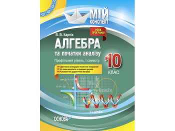 Пособие "Мой конспект. Физика. Астрономия. 11 класс. II семестр. Уровень стандарта", 11 кл.
