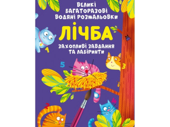 Большие многоразовые водяные раскраски. Цифра. Crystal Book F00026565