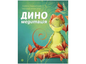 Диномедитация книги. Ранок Z104139У