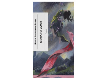 Книга Красота на земле, One more page