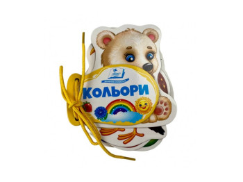 Книжка-картонка з шнурівкою "Кольори",Пегас