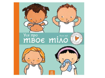 Энциклопедия "Все о твоем теле", 3-6 г., Паулина Ауд, Ранок