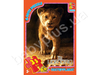Пазли картонні Король Лев, 35 елементів, G-Toys