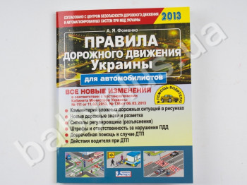 Правила дорожнього руху України для автомобілістів 2013, Літера