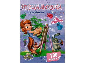 Раскраска 100 наклеек А4. Маленькая принцесса. Jumbi SH06402