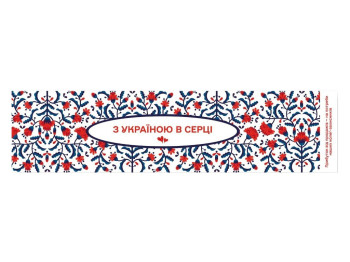 Закладка Комплект 30 шт, С Украиной в сердце, ZIRKA