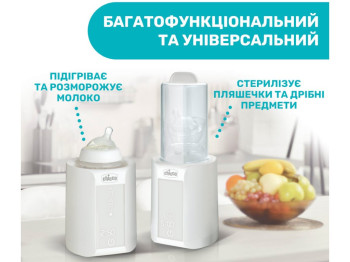 Подогреватель-стерилизатор для бутылочек, Chicco
