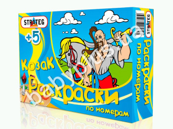 Раскраска по-номерам Козак, Strateg