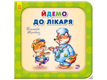 Идем к врачу, Ранок