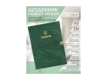 Ежедневник Buromax Patriot Velour 2026 А5, гибкая обложка, 336 страниц, зеленый