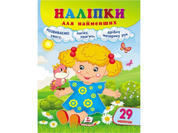 Наклейки для самых маленьких Кукла. Пегас 9789664663578