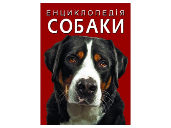 Энциклопедия. Собаки. Crystal Book F00028100