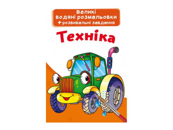 Большие водяные раскраски. Техника. Crystal Book F00022917