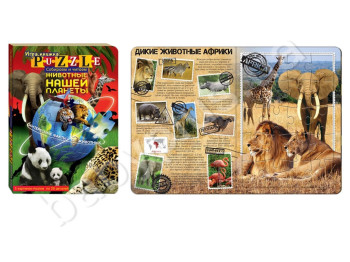Книга з пазлами Тварини нашої планети, Danko Toys