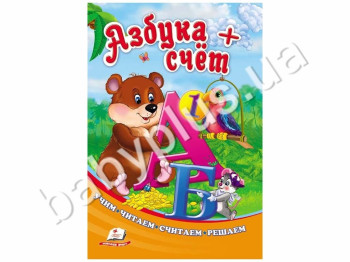 Дитяча книга Сонечко, Азбука + лічба, Вчимо, читаємо, рахуємо, вирішуємо, Пегас