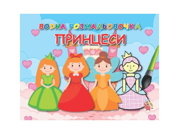 Водные раскраски А5, Принцессы, Jumbi