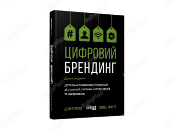Цифровой брендинг, Фабула
