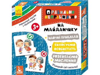 Розвиваюча гра, Правильно неправильно, На дитячому майданчику, Кенгуру