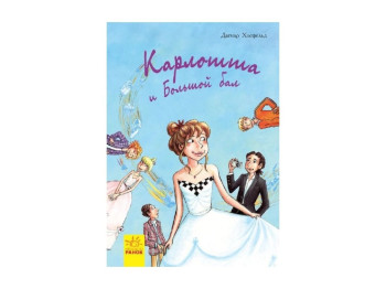 Дитяча книга Карлотта, Карлотта і Великий бал, Ранок