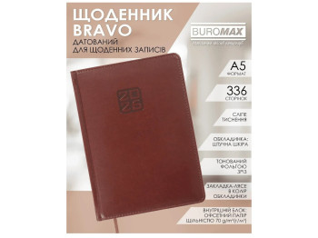 Ежедневник Buromax Bravo, А5, 336 страниц, твердая обложка, коричневый