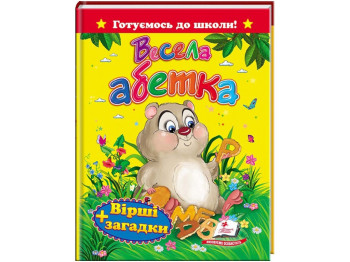 Детская книга, Скоро в школу, Веселая азбука, Стихи, загадки, Пегас