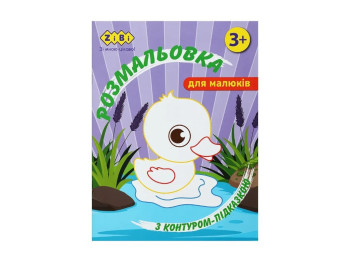 Розмальовка з контуром-підказкою, 3+, ZiBi BABY Line