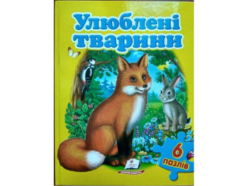 Дитяча Книжка-пазл, Улюблені тварини, А4, Пегас