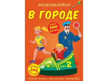 Меганаклейки, Город, Crystal Book