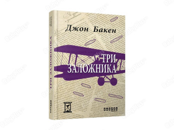 Три заложника, Фабула
