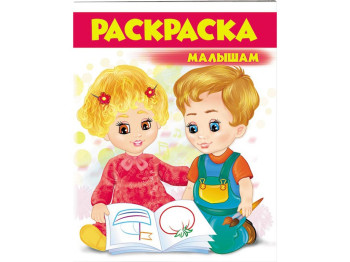 Розмальовка малюкам 3, Красная, Пегас