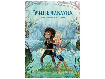 Книга "Ученик колдуна, Чудовище Лесного озера. Книга 2", Таубе Анна, Жорж