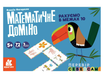 Математичне доміно, Рахуємо в межах 10, Кенгуру