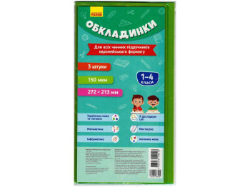 НУШ 1-4 класс. Обложки для учебников 3 шт. Ранок РЛ902077УР